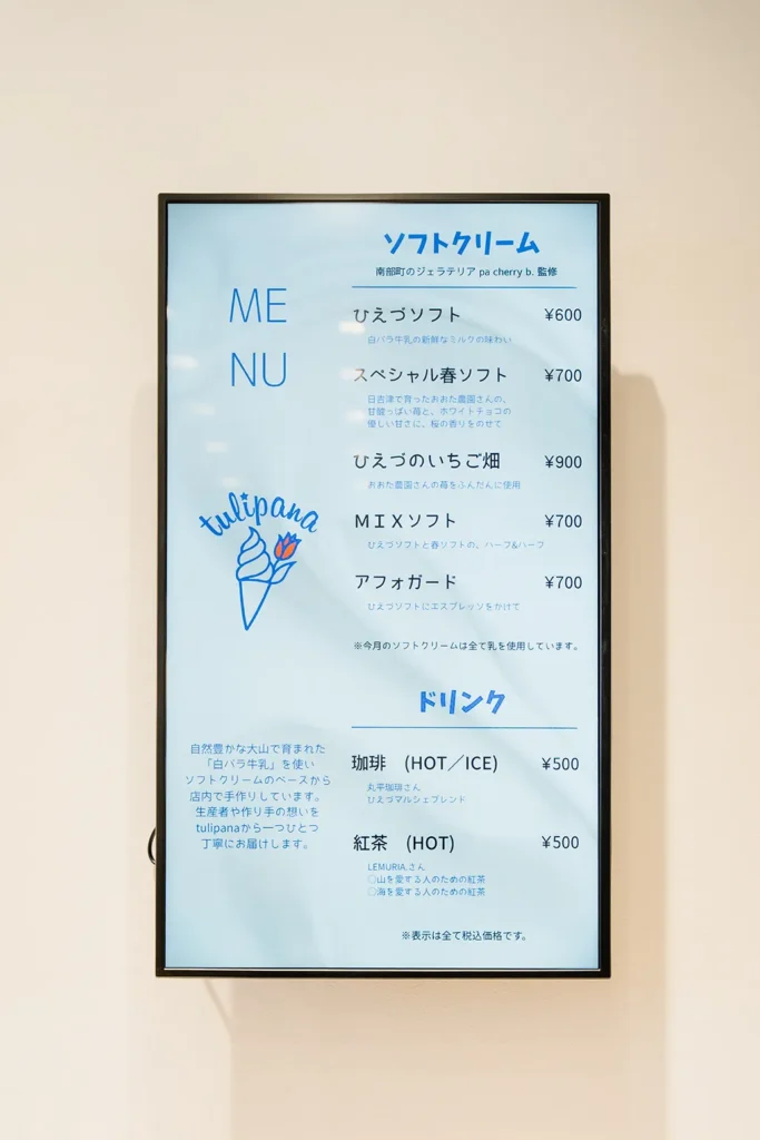 ソフトクリームとドリンクのメニュー