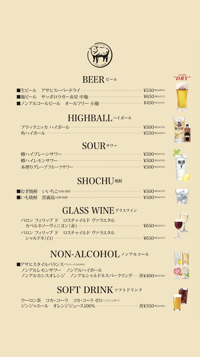 ドリンクメニュー