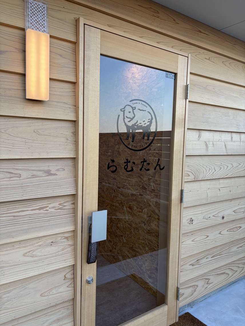らむたんの入口(羊のロゴ)
