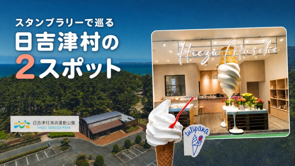 日吉津村の2スポットも対象！「WESTER×とっとり ぐるり満喫スタンプラリー」開催中
